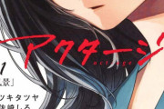 10代女性強制わいせつの『アクタージュ』原作者に執行猶予3年の有罪判決！「破廉恥で悪質。どう償うかを考えて」