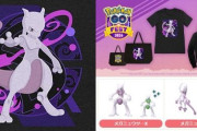 【ポケモンGO】GOフェス2026「メガミュウツーＸ」「メガミュウツーＹ」の登場が期待
