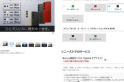 ソニーのスマホ｢Xperia 1 VI(1M6)｣の｢RAM16GB/ROM512GB｣が入荷終了に