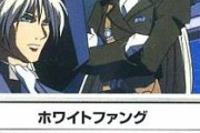 ※【ガンダムW】ホワイトファングって行動に移すの遅すぎじゃね？