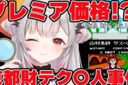 【Vtuber】昭和の倫理観に驚くパトラ