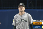 巨人ファンは田中が先発してるのはどう思ってるの？