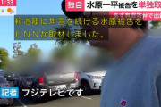 水原一平被告　デカッ黒メガネ＆無精ヒゲの最新姿、発した一言　人気芸人も驚き「こんなに悪い雰囲気の人やったかな」