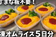 【朗報】ワイ、業務スーパーの「冷凍オムライス（189円）」を気に入ってしまうｗ