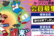 カープファンクラブ『新規会員』募集！2018年以来の募集で去年の『単年会員』から変化