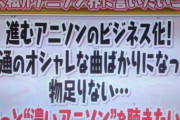 “アニソンらしいアニソン”って少なくなったよな
