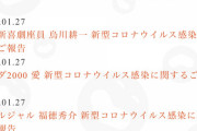 【悲報】吉本興行さん、コロナ感染者が出すぎてやばい