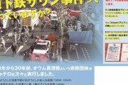 オウム真理教「教団に強制捜査が迫ってるから撹乱するため地下鉄にサリンを撒く」←意味が分からない