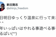 【？報】新庄剛志さん、意味深発言「今年いっぱいはやれる事遊べる事をやるばい」