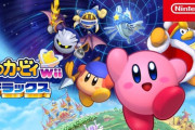 『星のカービィ』に自信ニキおる？