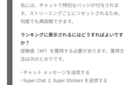 【画像】YouTube配信、「コミュニティランキング」とかいう神制度が始まるｗｗｗｗｗｗｗｗｗｗｗ