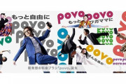 povo（auオンライン新プラン）の受付がスタート