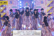 「Same numbers」スタジオライブの様子【乃木坂工事中】【乃木坂46】