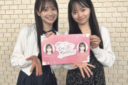 【AKB48】新番組『AKB48伊藤百花と花田藍衣のひと“花”咲かせたいっ！』 7/2(水) 25:00 放送開始🌸