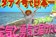 日本一周したゆたぼん様からのありがたいお言葉「今どんな気持ち？」「お前ら、学校に行って何学んできてん？」