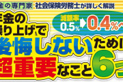 【終国】NHKさん「60歳や65歳より、75歳から受給した方が受け取れる年金額がこんなに多い！」←お前ら、どうする？ｗ