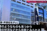 漫画家・芦原妃名子さんが死亡　「セクシー田中さん」など連載