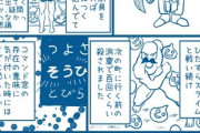 【装備】なんだよこの漫画ｗｗｗ【注意】