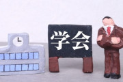 【朗報】日本学術会議「13年ぶりに動きますか…」