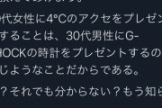 【画像】医者の妻「あのさぁ…4℃とかGショックあげるのと同じようなもんよ？嫌よね？」