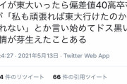 【画像】東大生「東大受かった」高卒母親「私もガチれば受かったな」東大生「……は？」