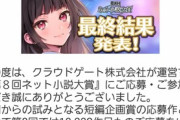 【朗報】小説家になろう大賞、「倍率1万倍」で日本最大の小説大賞になってしまうｗｗｗｗ