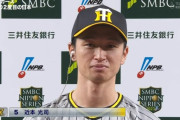 【日本シリーズ第7戦】近本光司が日本シリーズMVPに選出！打率.483、３試合で猛打賞！