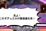【デュエルリンクス】さっそくアクションデュエルが実装されたわけだが