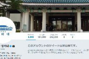 【悲報】韓国大統領府公式ツイッターが鍵アカｗｗｗｗｗｗｗｗｗｗｗｗｗ