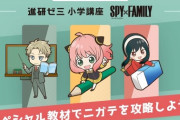 【速報】「スパイファミリー」、ガチで国民的アニメの座を狙いにくるｗｗｗｗ