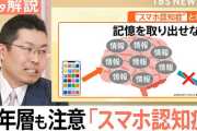 【若年層も注意】「人や物の名前が出てこない…」「おとといの夕飯が何かパッと出ない…」もしかしたら「スマホ認知症」かも