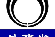 【お？】外務省、『和平調停担当室』新設へ…中東など国際情勢の悪化受け、日本がより積極的な役割を目指す狙い