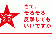 【悲報】au、広告で他社をバカにするｗｗｗｗｗｗｗｗｗｗｗ　（画像あり）