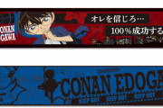 『名探偵コナン』リバーシブルマフラータオルが登場！表はイラスト＆セリフ・裏はキャラ名デザイン