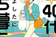 【答え合わせ】独身40代友達いない問題で何故かヤフコメ民が発狂
