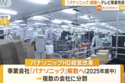 【緊急】大企業の社員、大量リストラされる