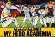 ヒロアカ×福岡ソフトバンクホークス　2年ぶりのコラボイベント開催決定！