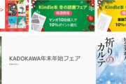 Kindleストアで開催中の｢マンガ10冊10%還元 書籍5冊10%還元｣の2週目が今日で終了
