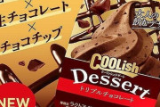 【絶対美味い】『クーリッシュデザート トリプルチョコレート』が11月8日からコンビニ先行で発売！