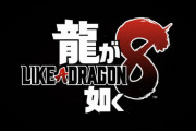 なんで龍が如くの海外名Like a dragonなの？