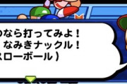 【パワプロアプリ】なみきナックル飛んでくるぞ