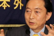 【鳩山元首相】 新型コロナ対策 「日本も韓国を見習うべきである」
