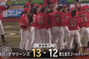 ロッテサヨナラ押し出しデッドボール勝利きたあああああああああああああああああああああああああ