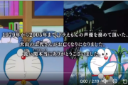 【緊急】ドラえもんの「大山のぶ代さん追悼映像」がヤバい。泣ける…
