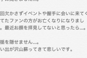 田中美久の握手会に毎回欠かさず来ていたヲタさん、死去