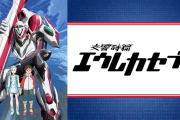 エウレカセブンってあの内容を朝7時にやってたんか？