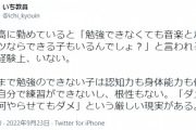 教員「底辺高には『勉強できなくても音楽とかスポーツならできる子』すらいない。」