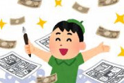 漫画家「アシの給料は漫画家が負担してる事に驚いてる人に驚いた」こんな常識知らずおるんか？