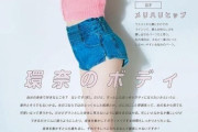 橋本環奈さんの、最新メリハリボディ