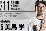 一軍試合実況　8月11日18:00～ ロッテ－日本ハム (先発 美馬×上沢)